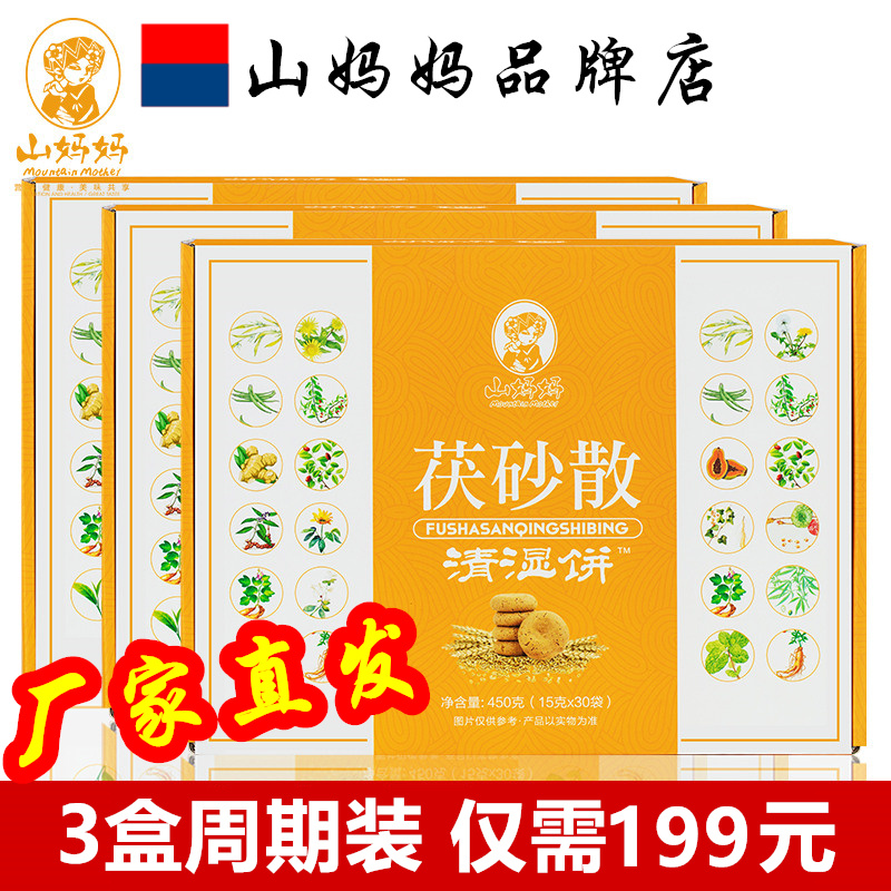 3盒山妈妈茯砂散清湿饼湿气非同仁堂去苻伏沙散茯苓远离正品湿胖|msdalam kategori kopi/oatmeal/Dibancuh ke dalam teh, makanan Fenfen semula jadi - dari Buy2taobao.com untuk memberikan perkhidmatan ejen Taobao profesional membeli