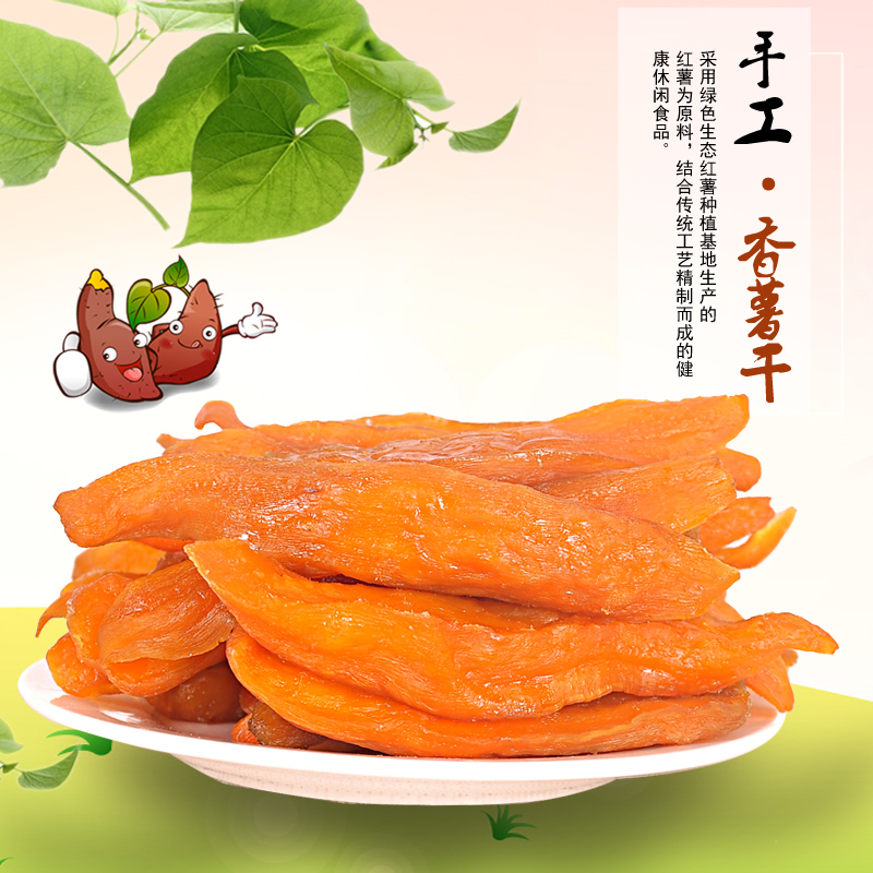 无糖红薯干农家自制零食特产真空袋香薯干倒蒸地瓜干番薯干红薯条在类目 零食/坚果/特产, 蜜饯/枣类/梅/果干, 薯类制品中 - 来自Buy2taobao.com提供专业的淘宝代购服务
