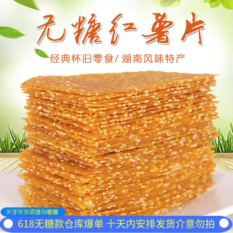 湖南特产芝麻红薯片无糖红薯片紫薯片黑芝麻农家手工自制其他口味在类目 零食/坚果/特产, 蜜饯/枣类/梅/果干, 薯类制品中 - 来自Buy2taobao.com提供专业的淘宝代购服务