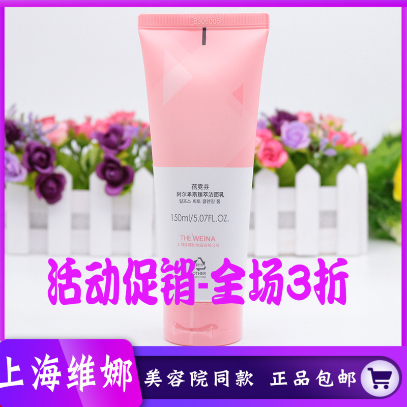 Korea Vina Cosmetics quality goods Beinifen Alps Cui Zhen Facial Cleanser Moderate refreshing Remove makeupin the Skin Care/Body/Essential oils , Cleansing category - from Buy2taobao.com to provide professional Taobao agent buy service