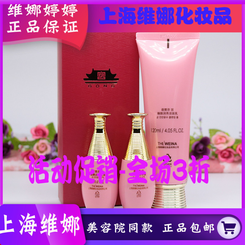 正品上海维娜化妆品蓓霓芬宫洁面乳保湿补水温和洗面奶送中样在类目 美容护肤/美体/精油, 洁面中 - 来自Buy2taobao.com提供专业的淘宝代购服务