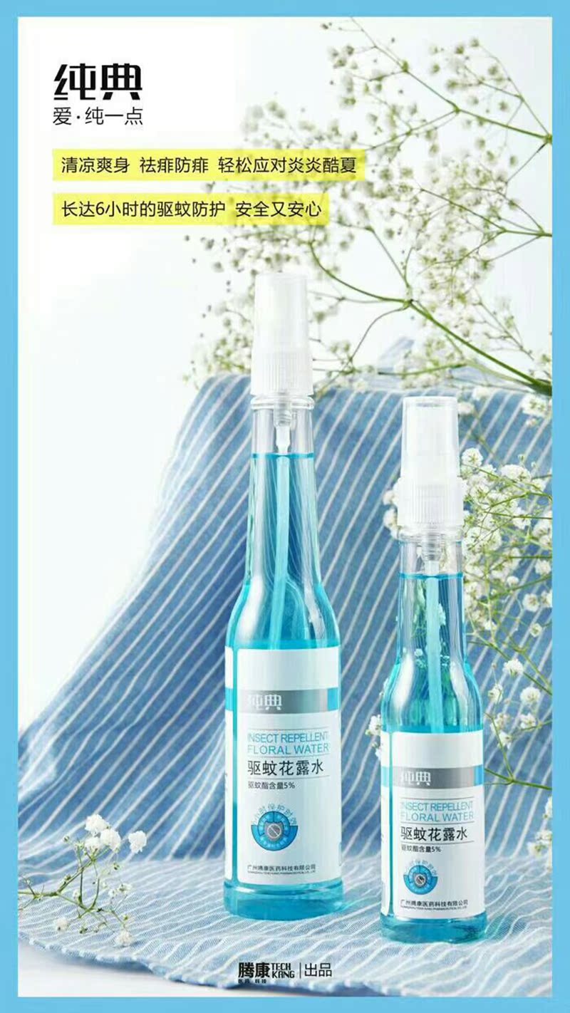 纯典 驱蚊花露水2瓶装(95ml*2)包邮在类目 洗护清洁剂/卫生巾/纸/香薰, 洗发沐浴/个人清洁, 身体护理, 花露水中 - 来自Buy2taobao.com提供专业的淘宝代购服务
