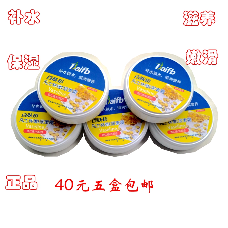 Vaseline Urea cream Bai Bang Replenish water Lock water Nourishing nutrition 40 Element 5 boxesin the Skin Care/Body/Essential oils , Hand Care (New) , Hand Cream category - from Buy2taobao.com to provide professional Taobao agent buy service