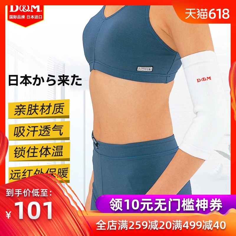 日本D&M远红外保暖护肘男女跑步运动护具中老年防寒发热护肘秋冬在类目 运动/瑜伽/健身/球迷用品, 运动护具中 - 来自Buy2taobao.com提供专业的淘宝代购服务
