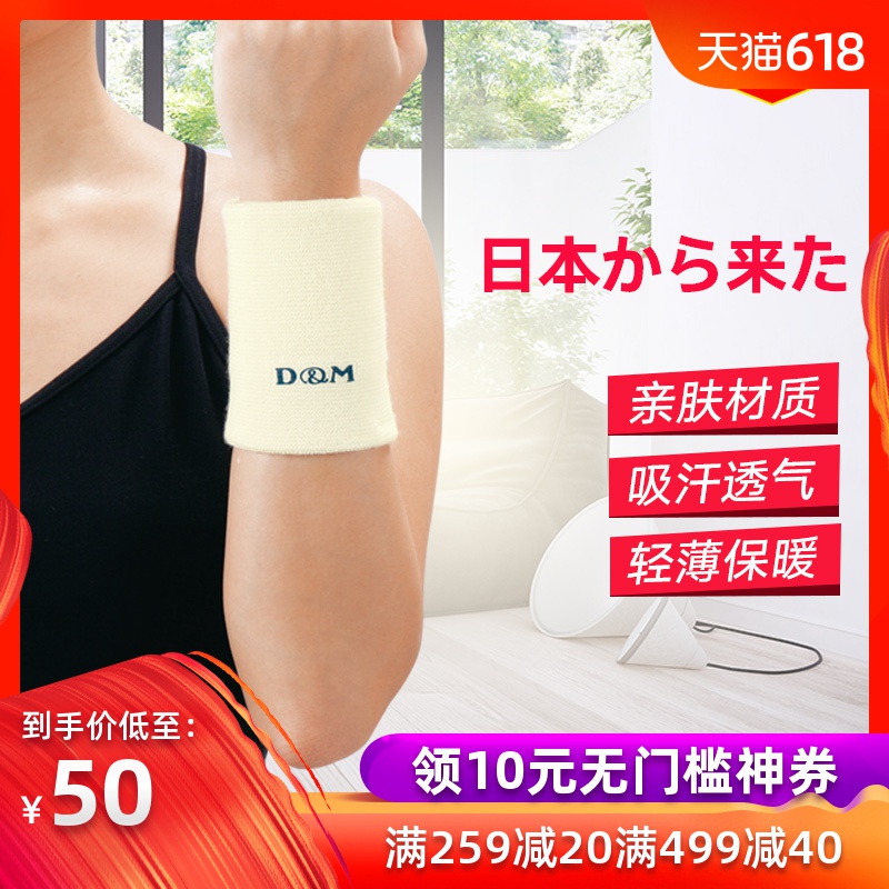 Japanese imports D&M Wristband men and women Basketball volleyball motion Wrist guard Sprain Sweat protective clothing run Sweatin the Sports/Yoga/Fitness/Fans supplies , Sports Safety category - from Buy2taobao.com to provide professional Taobao agent buy service