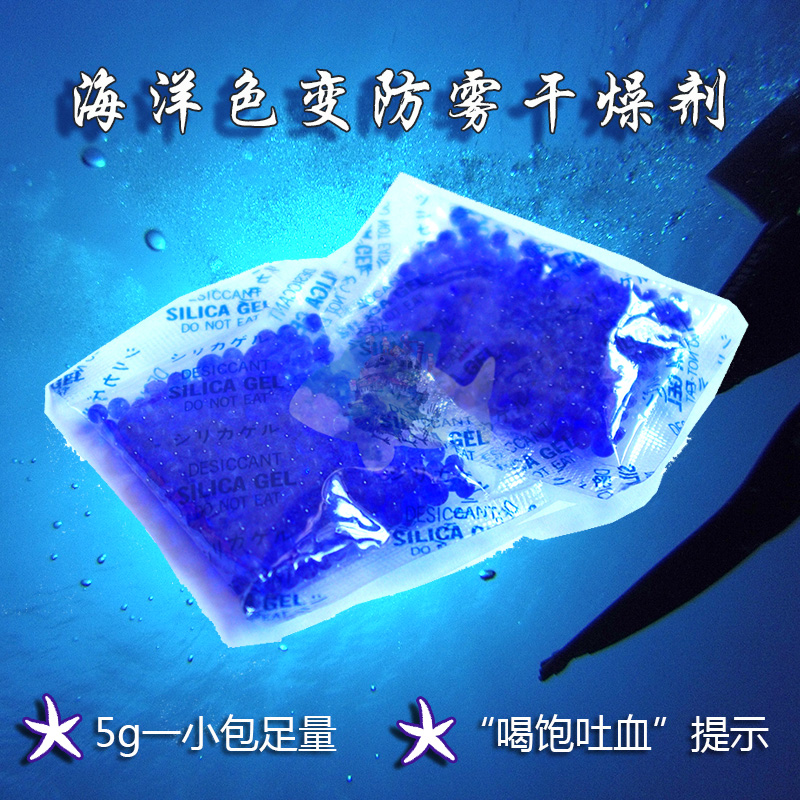 相机防水壳 罩 潜水壳 潜水摄影 进口干燥剂 除雾 防雾防潮除潮剂在类目 户外/登山/野营/旅行用品, 专项户外运动装备, 水上船艇, 其他中 - 来自Buy2taobao.com提供专业的淘宝代购服务