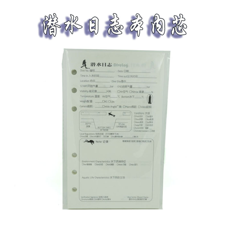 潜水日志内芯 潜水日记本补充内页50张100页可记录一百潜|ruв категории электронный словарь/электрический бумажных книг/канцелярские принадлежности, бумажные книги, ноутбук/блокнот - от Buy2taobao.com для оказания профессиональной услуги покупки агента Taobao