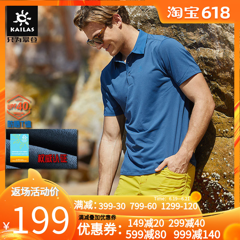 凯乐石夏季UPF40防晒Polo针织衫速干t恤短袖透气旅行户外快干衣男在类目 户外/登山/野营/旅行用品, 户外服装, 速干衣裤, 速干T恤中 - 来自Buy2taobao.com提供专业的淘宝代购服务
