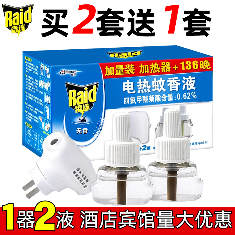 雷达电热蚊香液无味家用驱蚊液婴儿宝宝孕妇灭蚊插电防蚊补充套装|msdalam kategori Care pembersih/tuala wanita/kertas/Aromatherapy, bekalan deworming, nyamuk cecair - dari Buy2taobao.com untuk memberikan perkhidmatan ejen Taobao profesional membeli