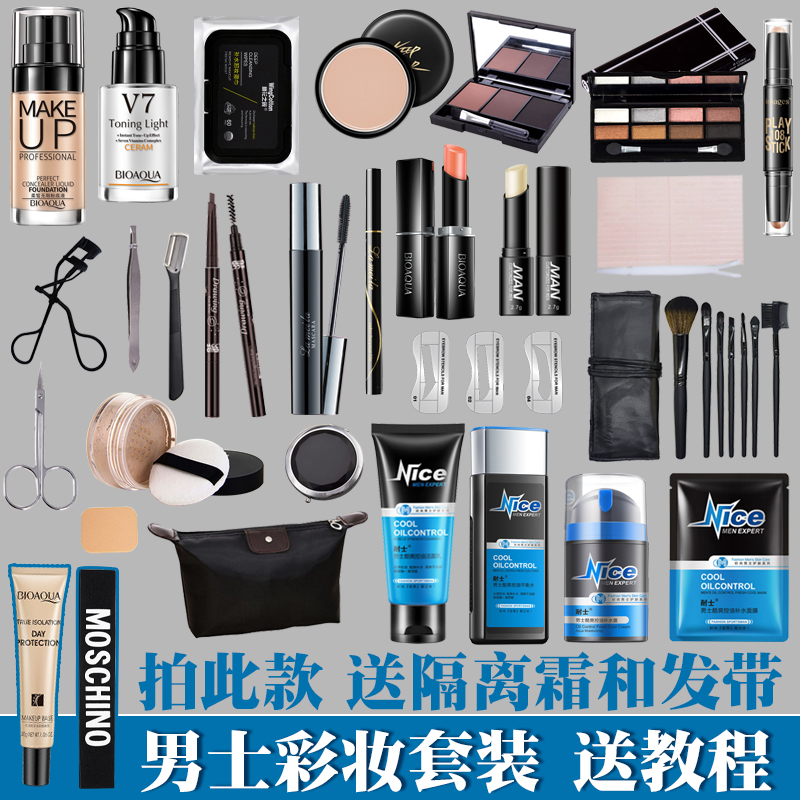 化妆品套装初学者男士BB霜隔离霜遮瑕男生彩妆套装变帅送教程礼物在类目 彩妆/香水/美妆工具, 男士彩妆(新), 男士BB霜中 - 来自Buy2taobao.com提供专业的淘宝代购服务