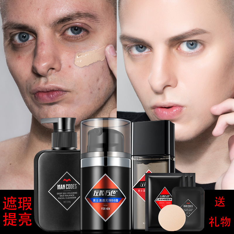 左颜右色男士bb霜自然色素颜持久防水防汗遮瑕痘印男士化妆品套装在类目 彩妆/香水/美妆工具, 男士彩妆(新), 男士BB霜中 - 来自Buy2taobao.com提供专业的淘宝代购服务