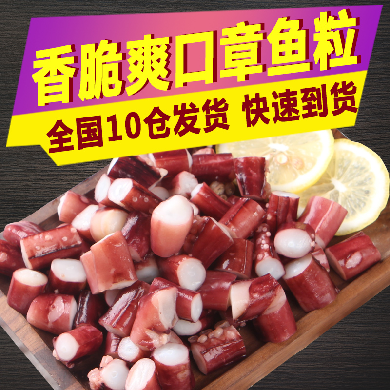 新鲜水产冷冻章鱼粒380g 深海海鲜水产八爪鱼足 鱿鱼粒 章鱼足|ruв категории водной мясо/свежие фрукты и овощи/еда, морепродукты/водные продукты/изделия, осьминог, замороженный спрут - от Buy2taobao.com для оказания профессиональной услуги покупки агента Taobao