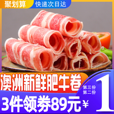 肥牛卷500g澳洲新鲜雪花肥牛片火锅食材家用套餐配菜牛肉片牛肉卷