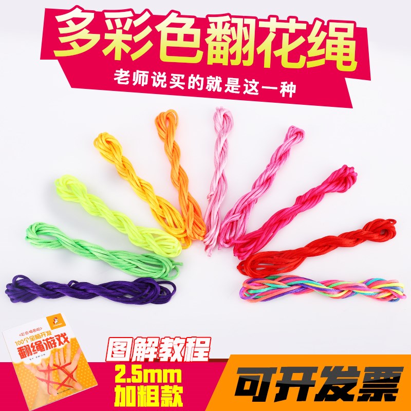 翻绳游戏的绳子翻花绳教程小学生彩色手工编织器书大全编花绳教程在类目 玩具/童车/益智/积木/模型, 户外运动/休闲/传统玩具, 其他户外休闲玩具中 - 来自Buy2taobao.com提供专业的淘宝代购服务