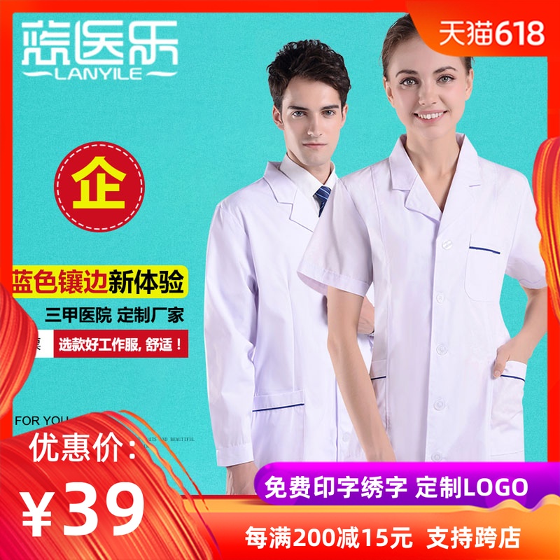 白大褂长袖蓝边医生服男女秋冬款实验服短袖医生服工作服定制logo在类目 女装/女士精品, 套装/学生校服/工作制服, 医护制服中 - 来自Buy2taobao.com提供专业的淘宝代购服务