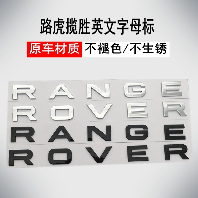 路虎车标运动版机盖标揽胜极光标志车贴字母英文标创世加长版尾标|ruв категории автомобиль/товаров/аксессуары/переоснащение, Внешние украшения автомобиля/установка украшения/защита, Внешние украшения автомобиля, автомобиль логотип - от Buy2taobao.com для оказания профессиональной услуги покупки агента Taobao