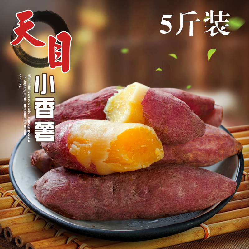 鄉窩頭臨安天目山小香薯 板栗紅薯 新鮮 A級農家地瓜非紫薯5斤裝在類目 水產肉類/新鮮蔬果/熟食, 新鮮蔬菜/蔬菜製品, 新鮮蔬菜, 番薯中 - 來自Buy2taobao.com提供專業的淘寶代購服務
