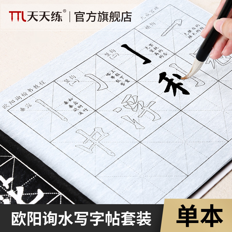天天练欧阳询九成宫醴泉铭沾水毛笔字帖初学仿宣纸加厚水写布|msdalam kategori Kamus elektronik/buku kertas elektronik/alat tulis, alat lukisan/kayu dicat/bekalan Calligraphy, empat Khazanah - dari Buy2taobao.com untuk memberikan perkhidmatan ejen Taobao profesional membeli