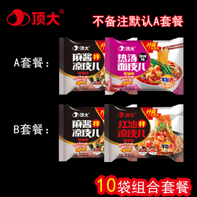 顶大面皮非油炸方便面速食拌凉皮热汤面皮儿泡面 3种拼10袋装