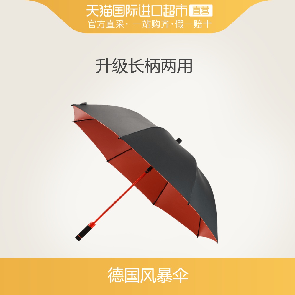 【直营】进长柄防晒晴雨两用伞自动伞加固雨伞德国在类目 居家日用, 伞/雨具/防雨/防潮, 伞中 - 来自Buy2taobao.com提供专业的淘宝代购服务