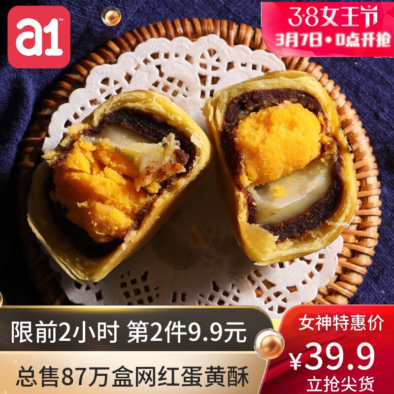 a1蛋黄酥6枚海鸭蛋手工雪媚娘麻薯糕点网红零食特产330g*梵高礼盒