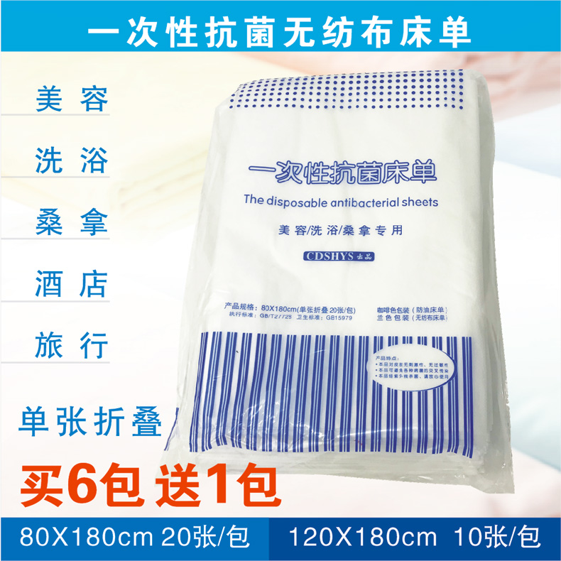 三恒壹豎壹次性床單無菌無紡布床單床墊賓館桑拿按摩洗浴酒店用品在類目 家庭/個人清潔工具, 個人洗護清潔用具, 沐浴按摩用品中 - 來自Buy2taobao.com提供專業的淘寶代購服務