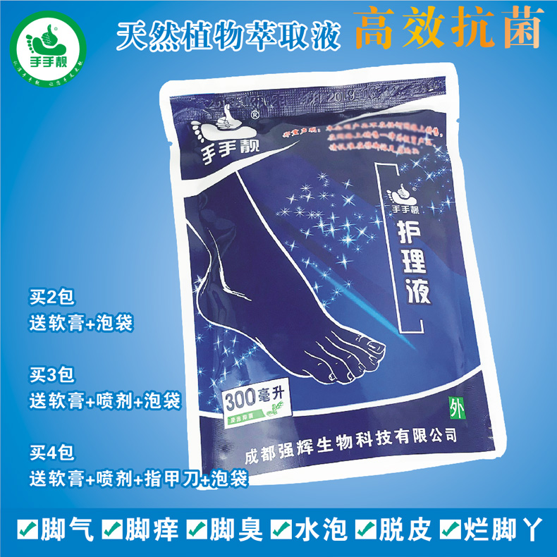 手手靓護理液300ml手足泡腳氣 皮膚外用癢水泡糜爛腳丫618拍2送1在類目 家庭/個人清潔工具, 個人洗護清潔用具, 沐浴按摩用品中 - 來自Buy2taobao.com提供專業的淘寶代購服務