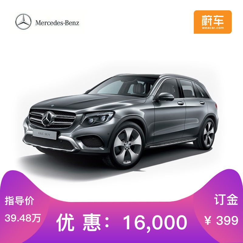 蔚车奔驰GLC 2018款 改款 GLC 200 4MATIC整车安步汽车 新车订金|msdalam kategori Kenderaan (pengedar), 新车定金(经销商) - dari Buy2taobao.com untuk memberikan perkhidmatan ejen Taobao profesional membeli