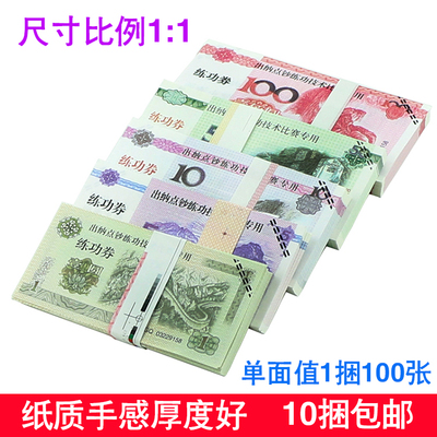 儿童早教玩具 钱币道具仿真人民币纸币 幼儿园数学教学游戏币