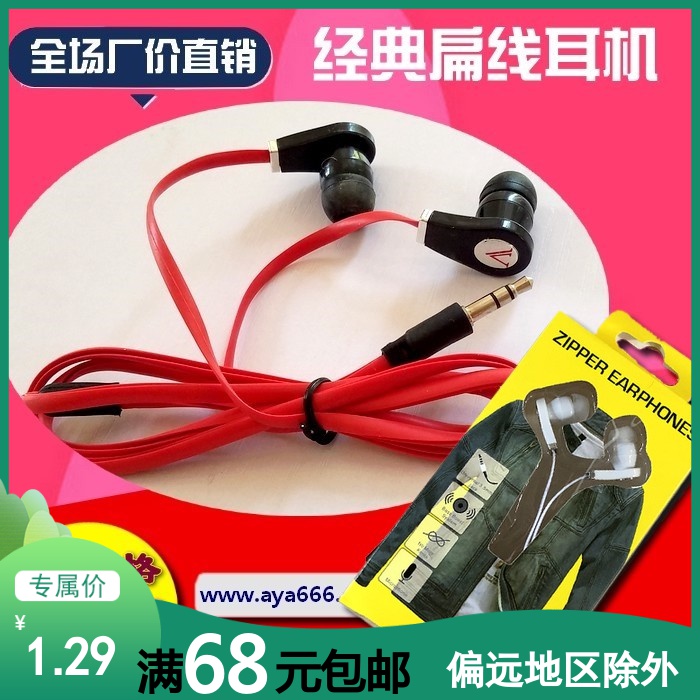 SY扁线 彩色MP3手机电脑有线重低音潮入耳式游戏扁线运动耳机在类目 影音电器, 耳机/耳麦中 - 来自Buy2taobao.com提供专业的淘宝代购服务