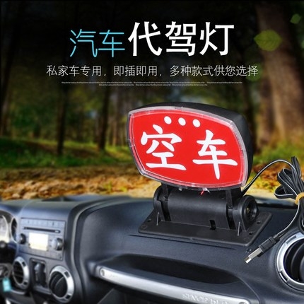 新款空车灯拉活灯USB拉活红灯LED款空车牌出租车黑滴滴代驾|ruв категории автомобиль/товаров/аксессуары/переоснащение, автозапчасти, транспортное средство, приложение, таксометр/пустой номерной знак - от Buy2taobao.com для оказания профессиональной услуги покупки агента Taobao