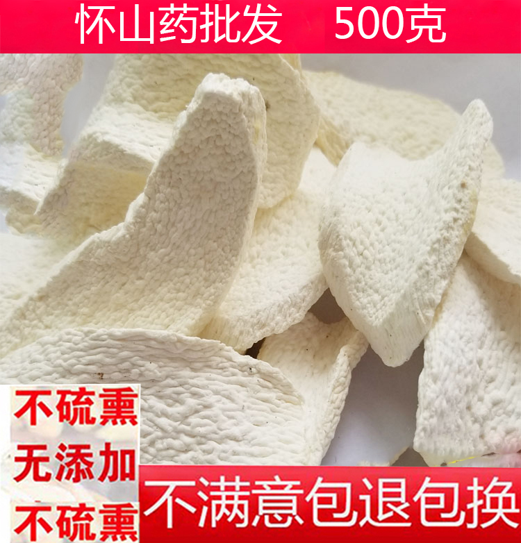 精选淮山药片 新货河南焦作温县铁棍山药干500g 无硫怀山药片包邮|ruв категории традиционные питательный пища, ям - от Buy2taobao.com для оказания профессиональной услуги покупки агента Taobao