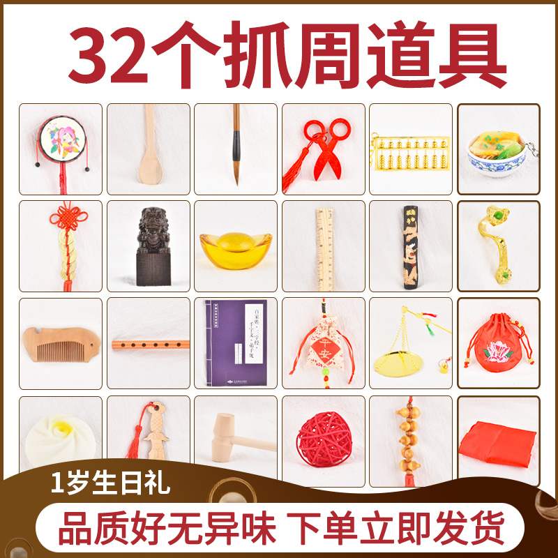 婴儿抓周中式男女周岁宝宝一岁生日抓阄道具女孩玩具套装用品礼物|msdalam kategori Toy/bayi/teka-teki/blok bangunan/model, mainan lain - dari Buy2taobao.com untuk memberikan perkhidmatan ejen Taobao profesional membeli