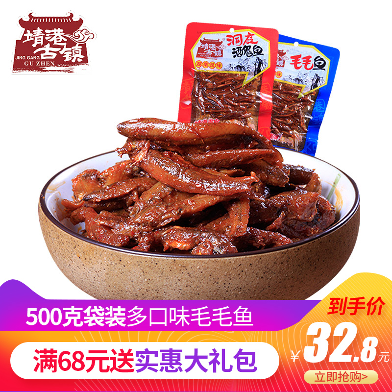 靖港古鎮毛毛魚小包散裝500g湖南特産香辣小魚仔魚幹零食辣味小吃在類目 零食/堅果/特產, 魷魚絲/魚乾/海味即食, 即食魷魚零食中 - 來自Buy2taobao.com提供專業的淘寶代購服務