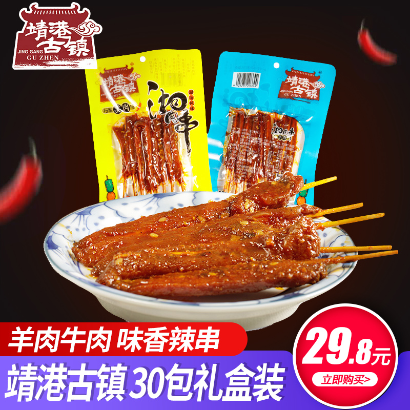 靖港古镇湖南特产肉串羊肉味湖南特产辣小吃零食香辣肉串鸭肉串辣|ruв категории закуски/орехи/специальность, вяленое мясо/свинину, говядину/мясное закуски, утиный закуски - от Buy2taobao.com для оказания профессиональной услуги покупки агента Taobao