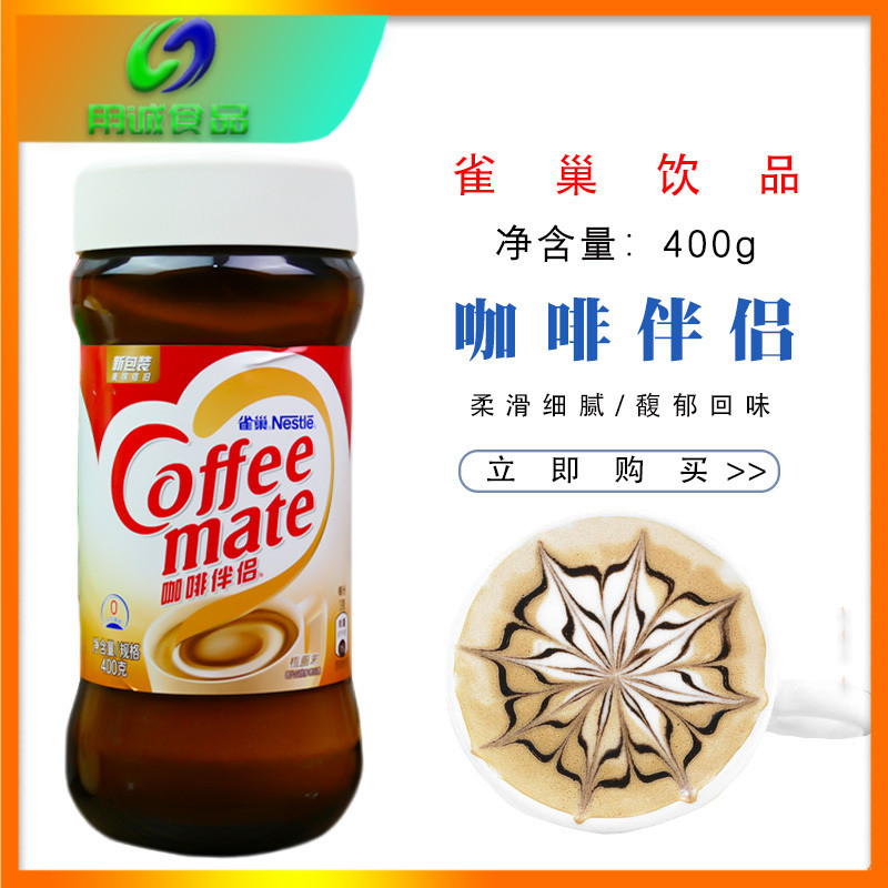 Nestle雀巢咖啡伴侶400g瓶裝植脂末奶精速溶咖啡伴侶餐飲沖飲醇品在類目 咖啡/麥片/衝飲, 速溶咖啡/咖啡豆/粉, 咖啡伴侶/輔料, 奶精中 - 來自Buy2taobao.com提供專業的淘寶代購服務