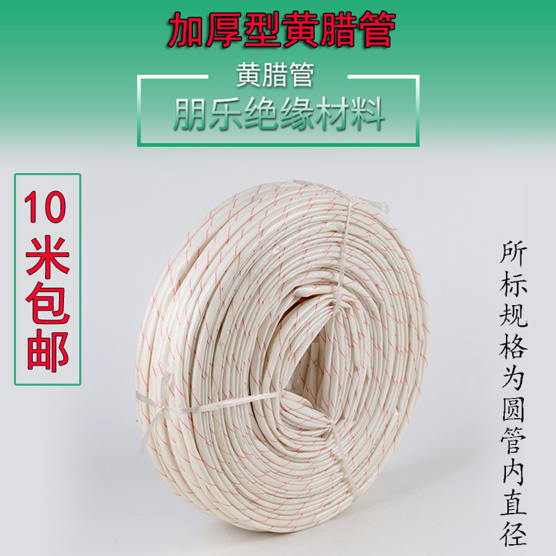 Yellow wax thickening Yellow wax tube Glass Fiber tube insulation bushing Heat pipe electrician wire bushingin the Hardware/Tool , Mechanical Hardware , Bearing dependency , Casing category - from Buy2taobao.com to provide professional Taobao agent buy service