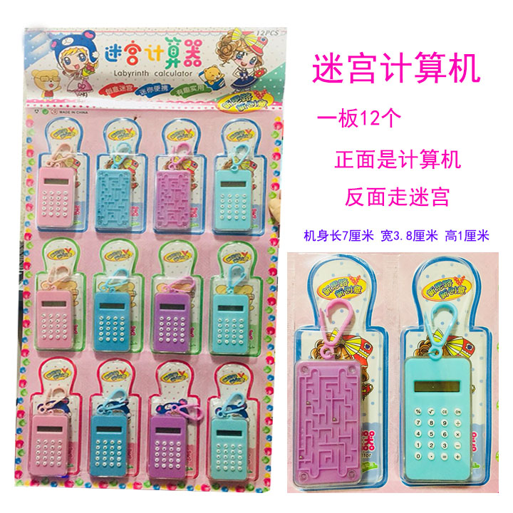 新款义乌吊板玩具12入时尚迷宫计算器学生卡通计算机学习用品热卖在类目 电子词典/电纸书/文化用品, 计算器中 - 来自Buy2taobao.com提供专业的淘宝代购服务