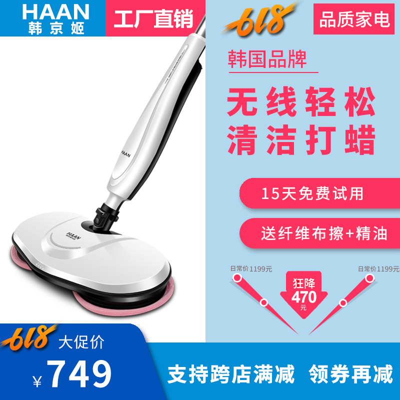 韓京姬家用智能拖布全自動擦地神器無蒸汽清潔機haan無線電動拖把在類目 生活電器, 電動拖把/電動掃把中 - 來自Buy2taobao.com提供專業的淘寶代購服務