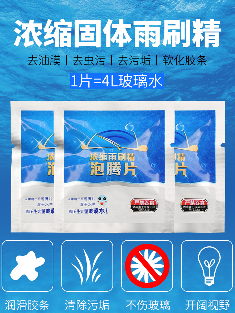 Automotive Glass Effervescent solid Wipers fine Concentrate Strength decontamination Car Wiper water Four seasons currencyin the Car/Articles/Fitting/Refit , Auto Beauty/Maintenance/Service , Car Care Products , Glass of water category - from Buy2taobao.com to provide professional Taobao agent buy service