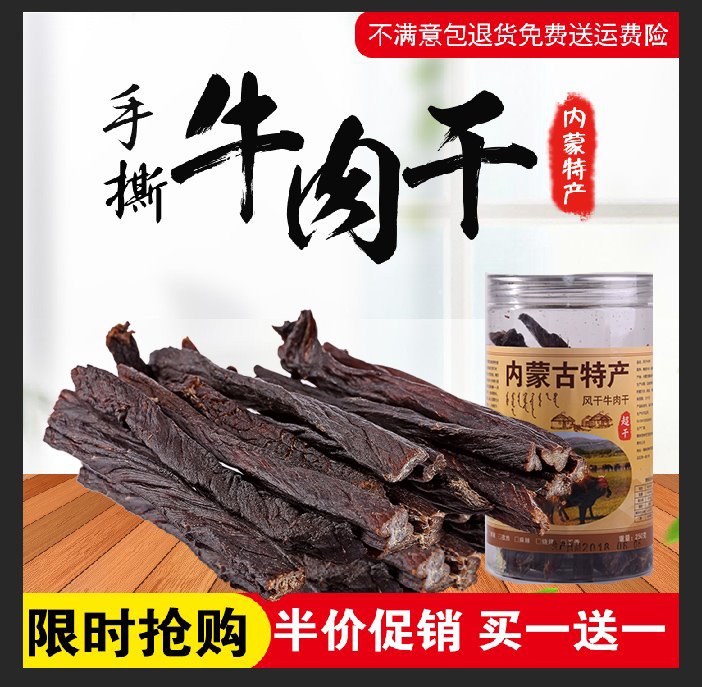 正宗內蒙古特産零食手撕風幹肉超幹特幹五香辣包郵牛肉幹500g散裝在類目 零食/堅果/特產, 牛肉乾/豬肉脯/滷味零食, 牛肉類中 - 來自Buy2taobao.com提供專業的淘寶代購服務