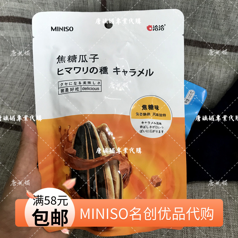 Name product excellence MINISO Qiaqia Caramel melon seed Hickory 100g flavor Rest Office snacks snackin the Snacks/Nuts/Specialty , Hickory/Nuts/Roasting , Seeds category - from Buy2taobao.com to provide professional Taobao agent buy service