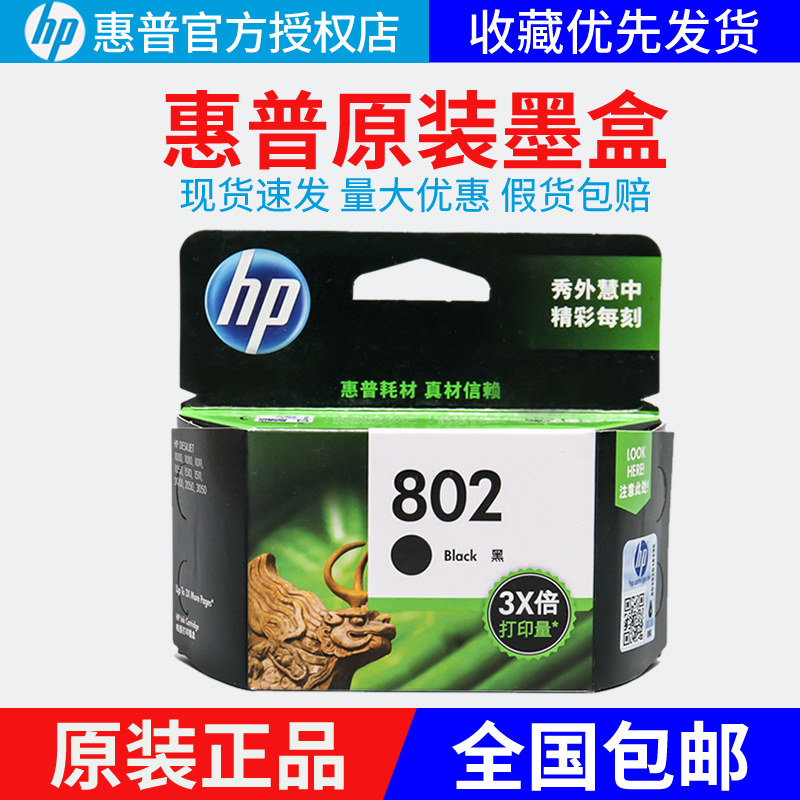 Original HP 802 Ink cartridge hp1510 1010 1000 1050 printer black colour Ink cartridge quality goodsin the Office Equipment/Consumables/Related Services , Toner cartridge supplies category , Cartridge category - from Buy2taobao.com to provide professional Taobao agent buy service