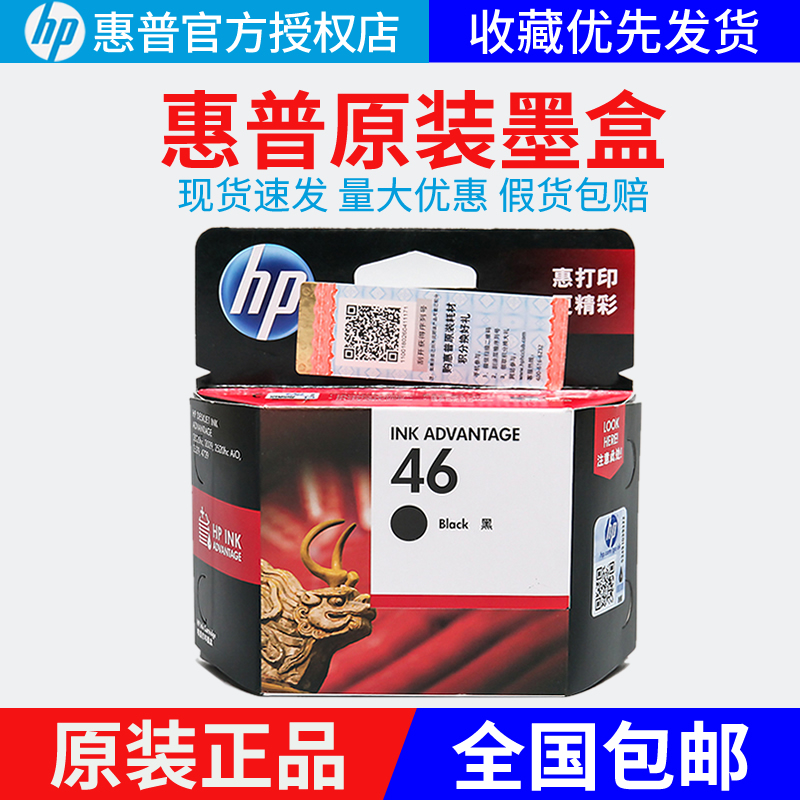原装惠普46墨盒 适用于hp 2020hc 2520hc 2029 2529 4729黑色彩色|ruв категории офисное оборудование/расходные материалы/соответствующие услуги, тонер - картридж расходных материалов класса, картридж - от Buy2taobao.com для оказания профессиональной услуги покупки агента Taobao