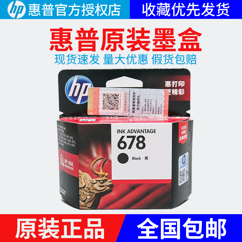 原装墨盒hp678黑色彩色 适用惠普2648 4518 3548 1518 4648打印机在类目 办公设备/耗材/相关服务, 墨粉硒鼓耗材类, 墨盒中 - 来自Buy2taobao.com提供专业的淘宝代购服务