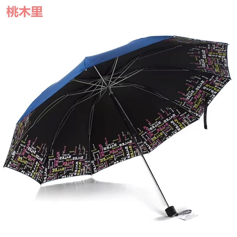 【三折】天堂伞(超市值UPF50+)玉树临风缎面黑胶防晒晴雨伞3101在类目 居家日用, 伞/雨具/防雨/防潮, 伞中 - 来自Buy2taobao.com提供专业的淘宝代购服务
