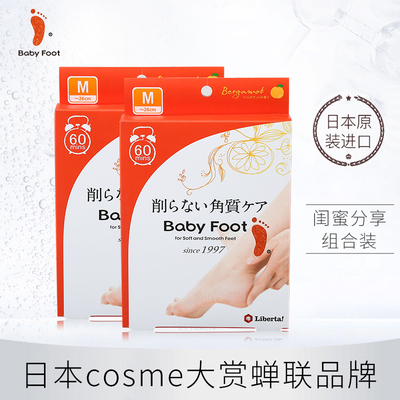日本babyfoot撕脚皮脚膜足去死皮老茧去角质脚干脚裂神器脱皮足膜