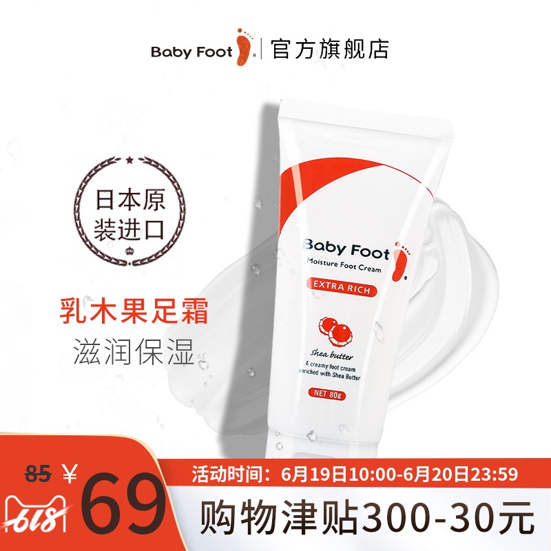 日本babyfoot护足霜嫩足霜脚裂膏护脚膏润足霜脚干脚裂神器护脚霜|ruв категории Средства для ухода за собой, уход за телом (новый), лосьон для тела/крем - от Buy2taobao.com для оказания профессиональной услуги покупки агента Taobao