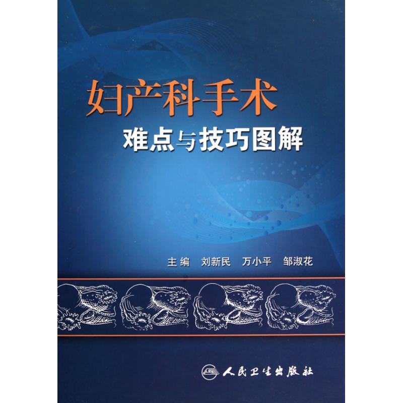 妇产科手术难点与技巧图解 畅销书籍 正版 儿科双胎妊娠并发症的临床处理在类目 书籍/杂志/报纸, 医学卫生, 医学其它中 - 来自Buy2taobao.com提供专业的淘宝代购服务