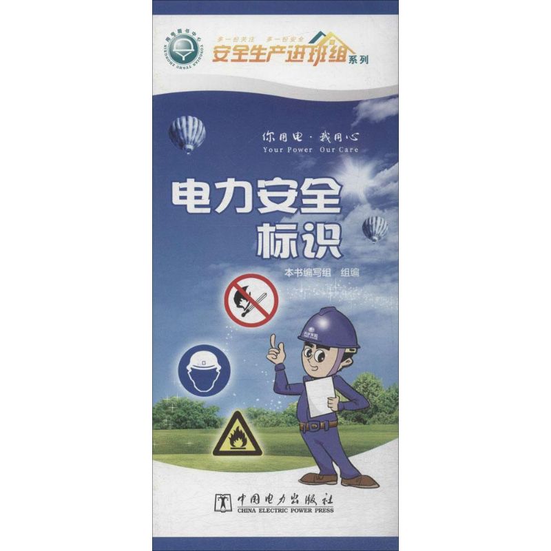 電力安全標識 本書編寫組 組編 著作 科技綜合 生活 中國電力出版社在類目 書籍/雜誌/報紙, 醫學衛生, 醫學其它中 - 來自Buy2taobao.com提供專業的淘寶代購服務